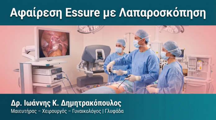 Αφαίρεση Essure με Λαπαροσκόπηση — Δρ. Δημητρακόπουλος Γλυφάδα