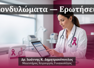Κονδυλώματα — Συχνές Ερωτήσεις & Απαντήσεις | Γλυφάδα