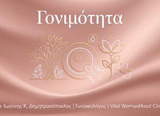 Γονιμότητα: Τι πρέπει να γνωρίζετε – FAQ