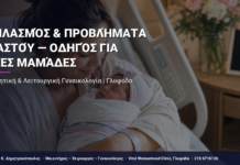 Θηλασμός & Προβλήματα Μαστού — Οδηγός για Νέες Μαμάδες — Τι Είναι, Πώς Γίνεται & Ερωτοαπαντήσεις | Γλυφάδα