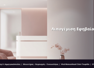 Λιπογέμιση Εφηβαίου (Mons Pubis): FAQ