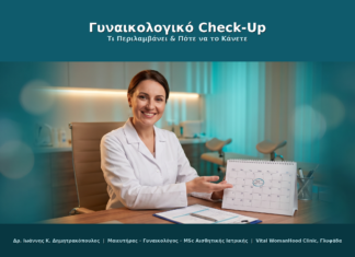 Γυναικολογικό Check-Up Γλυφάδα: Τι Περιλαμβάνει & Πότε να το Κάνετε