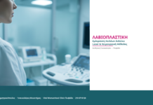 Λαβιοπλαστική: Σμίκρυνση Χειλέων Αιδοίου με Laser — Γλυφάδα