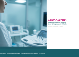 Λαβιοπλαστική: Σμίκρυνση Χειλέων Αιδοίου με Laser — Γλυφάδα