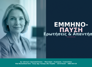 Εμμηνόπαυση: Ερωτήσεις & Απαντήσεις