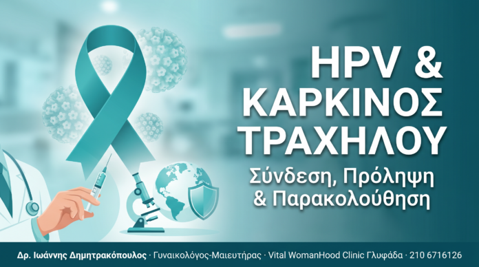 cover_12_hpv_karkinos