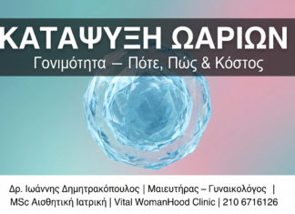 Κατάψυξη Ωαρίων: Πότε, Πώς & Κόστος στην Ελλάδα 2026