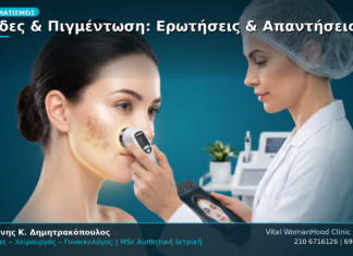 Κηλίδες & Πιγμέντωση: Ερωτήσεις & Απαντήσεις