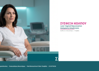 Σύσφιξη Κόλπου Laser: Vaginal Rejuvenation χωρίς Χειρουργείο — Γλυφάδα