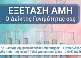 Εξέταση AMH: Ο Δείκτης Γονιμότητας που Κάθε Γυναίκα Πρέπει να Ξέρει