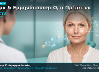 Δέρμα & Εμμηνόπαυση: Ό,τι Πρέπει να Ξέρετε