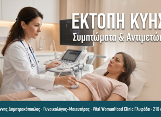 ΕΚΤΟΠΗ ΚΥΗΣΗ