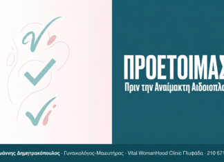 Αναίμακτη Αιδοιοπλαστική: Προετοιμασία Πριν τη Συνεδρία Αναίμακτη Αιδοιοπλαστική: Προετοιμασία Πριν τη Συνεδρία