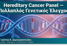 Hereditary Cancer Panel — Πολλαπλός Γενετικός Έλεγχος Hereditary Cancer Panel — Πολλαπλός Γενετικός Έλεγχος — Δρ. Δημητρακόπουλος Γλυφάδα