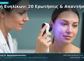 Ακμή Ενηλίκων: 20 Ερωτήσεις & Απαντήσεις