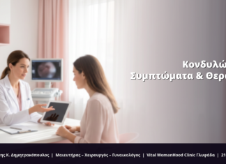Κονδυλώματα: Συμπτώματα, Θεραπεία & FAQ