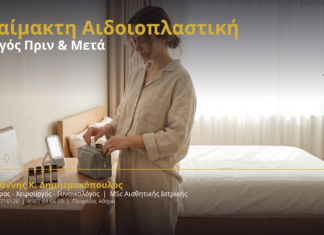 Αναίμακτη Αιδοιοπλαστική — Τι να Κάνετε & να Αποφύγετε Πριν & Μετά