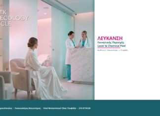 Λεύκανση Γεννητικής Περιοχής: Laser & Chemical Peel — Γλυφάδα