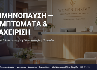 Εμμηνόπαυση — Συμπτώματα & Διαχείριση — Τι Είναι, Πώς Γίνεται & Ερωτοαπαντήσεις | Γλυφάδα