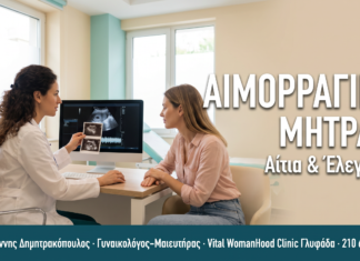 ΑΙΜΟΡΡΑΓΙΕΣ ΜΗΤΡΑΣ