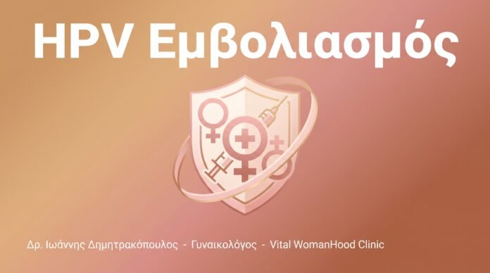 cover_18_hpv_emboliismos