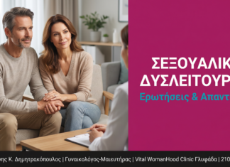 Σεξουαλική Δυσλειτουργία: Ερωτήσεις & Απαντήσεις — Γλυφάδα