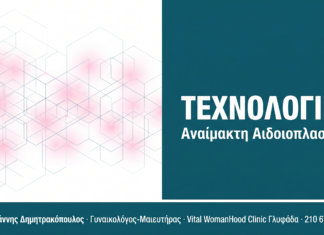 Αναίμακτη Αιδοιοπλαστική: Τεχνολογίες και Πρωτόκολλα Αναίμακτη Αιδοιοπλαστική: Τεχνολογίες και Πρωτόκολλα