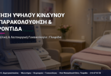 Κύηση Υψηλού Κινδύνου — Παρακολούθηση & Φροντίδα — Τι Είναι, Πώς Γίνεται & Ερωτοαπαντήσεις | Γλυφάδα