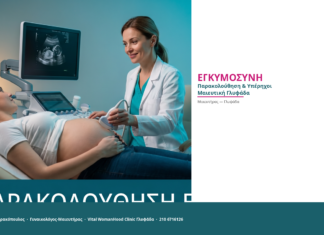 Παρακολούθηση Εγκυμοσύνης: Υπέρηχοι & Μαιευτική Φροντίδα — Γλυφάδα
