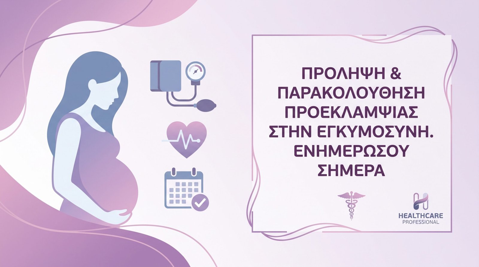 Υστερεκτομή: Πότε χρειάζεται και τι να περιμένετε - FAQ