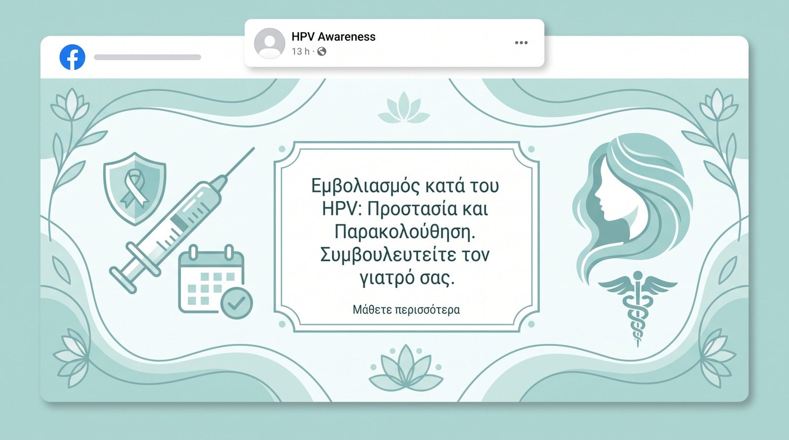 Καρκίνος Μαστού: Πρόληψη και Έγκαιρη Διάγνωση - FAQ