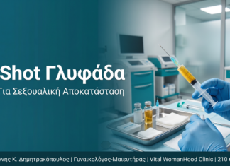 O-Shot Γλυφάδα: PRP Για Σεξουαλική Αποκατάσταση Γυναίκας O-Shot Γλυφάδα: PRP Για Σεξουαλική Αποκατάσταση Γυναίκας