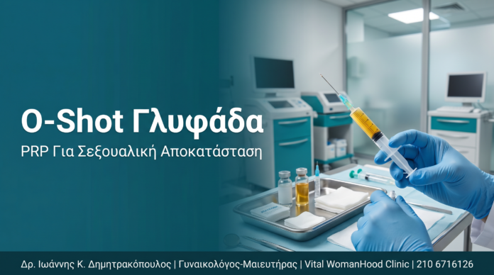 O-Shot Γλυφάδα: PRP Για Σεξουαλική Αποκατάσταση Γυναίκας O-Shot Γλυφάδα: PRP Για Σεξουαλική Αποκατάσταση Γυναίκας