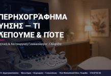 Υπερηχογράφημα Κύησης — Τι Βλέπουμε & Πότε — Τι Είναι, Πώς Γίνεται & Ερωτοαπαντήσεις | Γλυφάδα