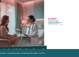G-Shot: Ενίσχυση G-Spot για Βελτιωμένη Σεξουαλική Ευχαρίστηση — Γλυφάδα