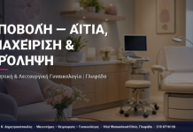 Αποβολή — Αίτια, Διαχείριση & Πρόληψη — Τι Είναι, Πώς Γίνεται & Ερωτοαπαντήσεις | Γλυφάδα