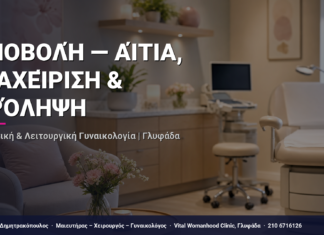 Αποβολή — Αίτια, Διαχείριση & Πρόληψη — Τι Είναι, Πώς Γίνεται & Ερωτοαπαντήσεις | Γλυφάδα