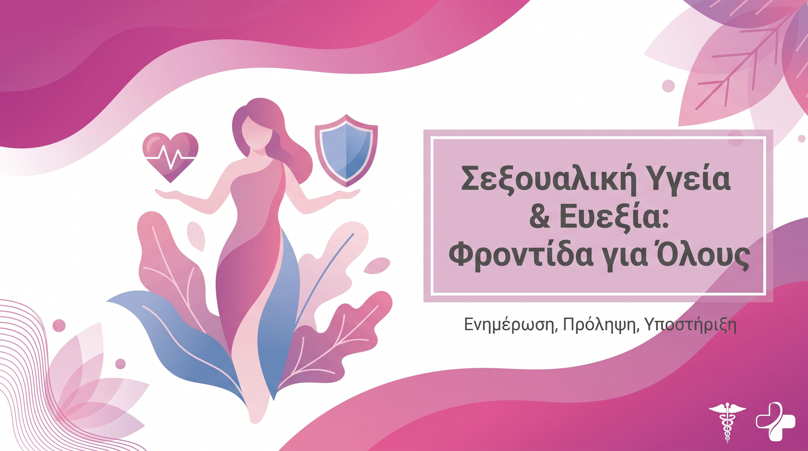 Θηλασμός: Προετοιμασία και Συμβουλές - FAQ