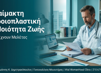 Αναίμακτη Αιδοιοπλαστική & Ποιότητα Ζωής: Τι Δείχνουν Μελέτες Αναίμακτη Αιδοιοπλαστική & Ποιότητα Ζωής: Τι Δείχνουν Μελέτες