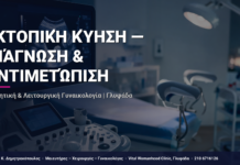Εκτοπική Κύηση — Διάγνωση & Αντιμετώπιση — Τι Είναι, Πώς Γίνεται & Ερωτοαπαντήσεις | Γλυφάδα