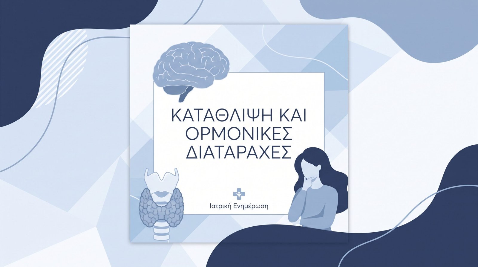 Υπογονιμότητα: Ανδρικός Παράγοντας - FAQ