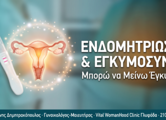 Ενδομητρίωση και εγκυμοσύνη: Μπορώ να μείνω έγκυος;