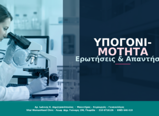 Υπογονιμότητα Γυναίκας: Ερωτήσεις & Απαντήσεις