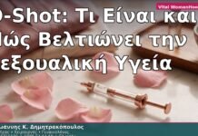O-Shot: Τι Είναι και Πώς Βελτιώνει την Σεξουαλική Υγεία