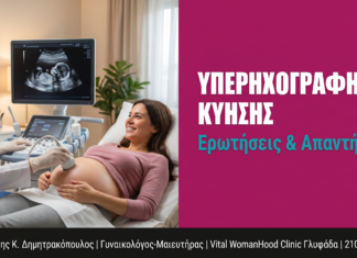 Υπερηχογράφημα Κύησης: Ερωτήσεις & Απαντήσεις — Γλυφάδα