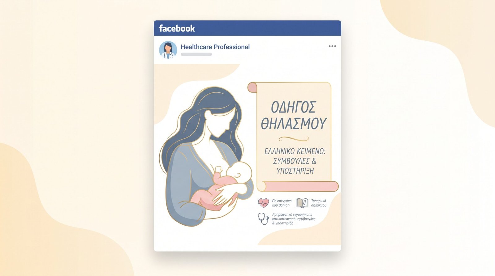 Θηλασμός: Οδηγίες και Συμβουλές - FAQ