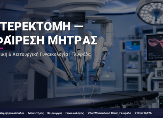 Υστερεκτομή — Αφαίρεση Μήτρας — Τι Είναι, Πώς Γίνεται & Ερωτοαπαντήσεις | Γλυφάδα