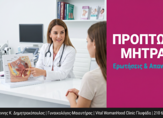 Πρόπτωση Μήτρας: Ερωτήσεις & Απαντήσεις — Γλυφάδα