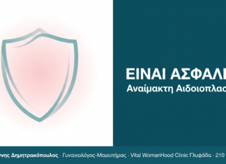 Αναίμακτη Αιδοιοπλαστική: Είναι Ασφαλής; Αναίμακτη Αιδοιοπλαστική: Είναι Ασφαλής;