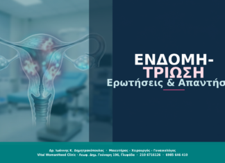 Ενδομητρίωση: Ερωτήσεις & Απαντήσεις